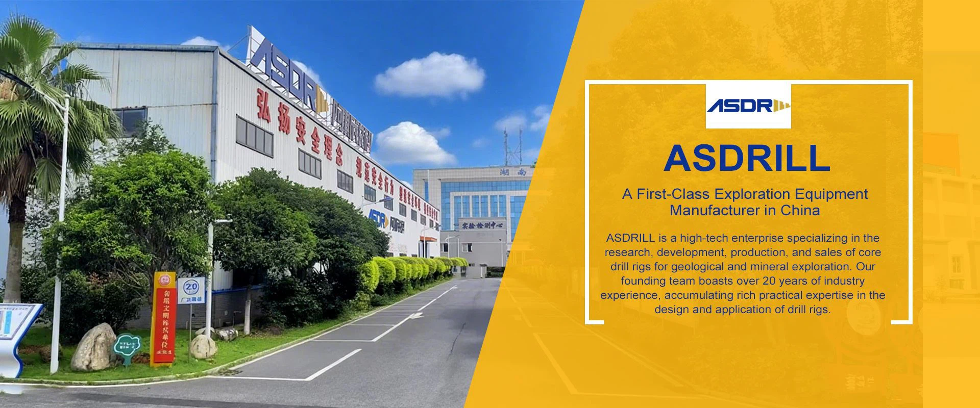 ASDRILL: A First-Class Exploration Equipment Manufacturer in China